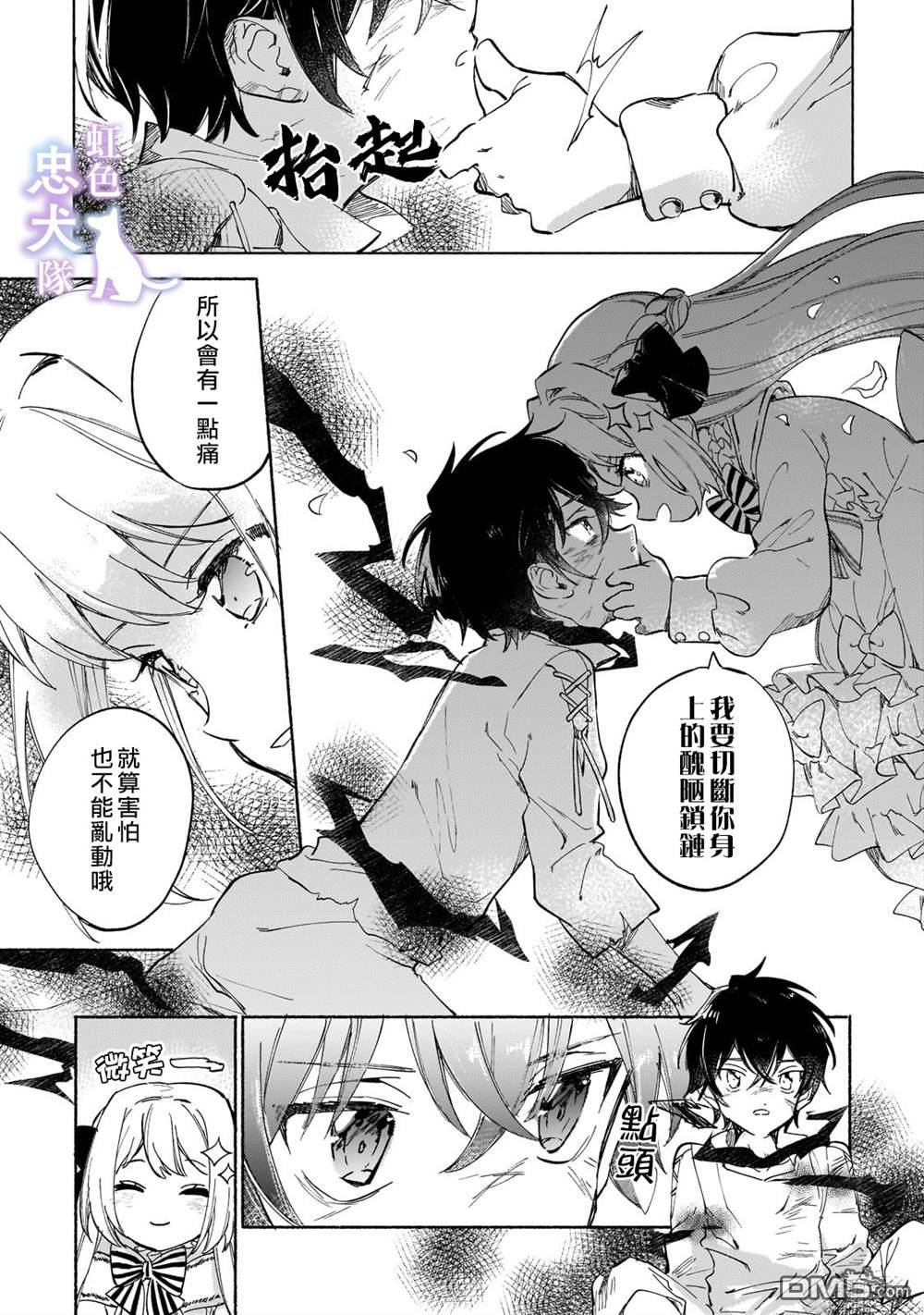 受尽虐待的流放王女是转生的传奇魔女 第1话 第35页