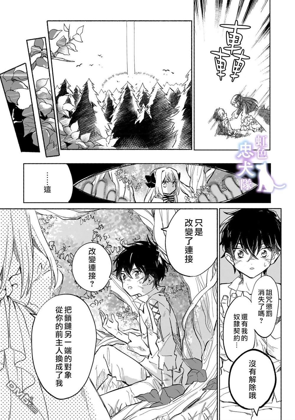 受尽虐待的流放王女是转生的传奇魔女 第1话 第39页