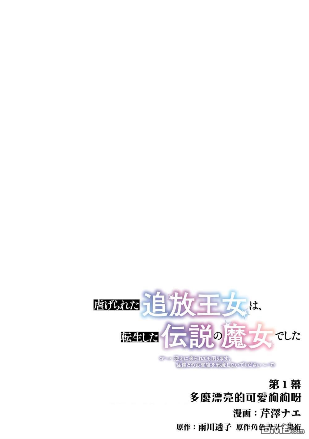 受尽虐待的流放王女是转生的传奇魔女 第1话 第4页