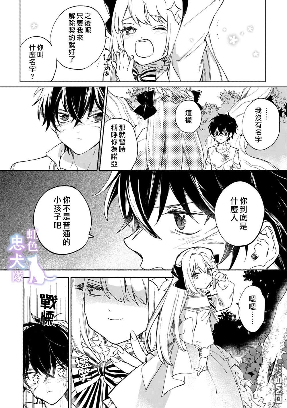 受尽虐待的流放王女是转生的传奇魔女 第1话 第40页