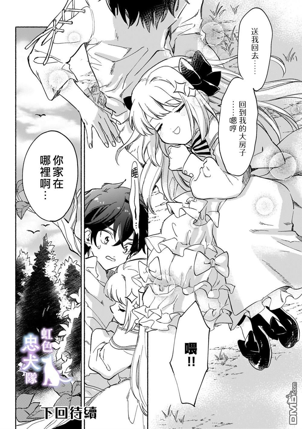 受尽虐待的流放王女是转生的传奇魔女 第1话 第43页