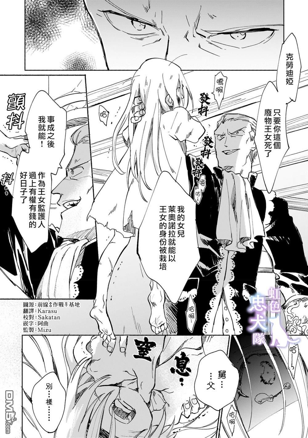 受尽虐待的流放王女是转生的传奇魔女 第1话 第6页