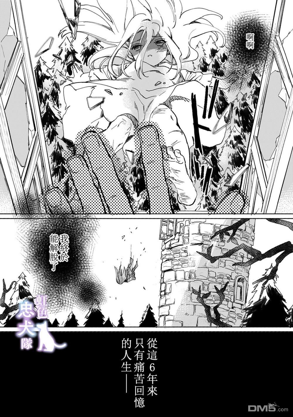 受尽虐待的流放王女是转生的传奇魔女 第1话 第8页