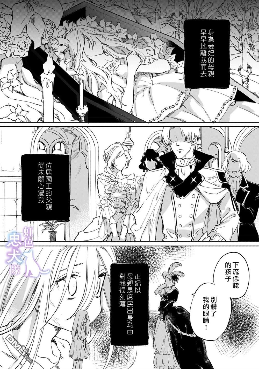受尽虐待的流放王女是转生的传奇魔女 第1话 第9页