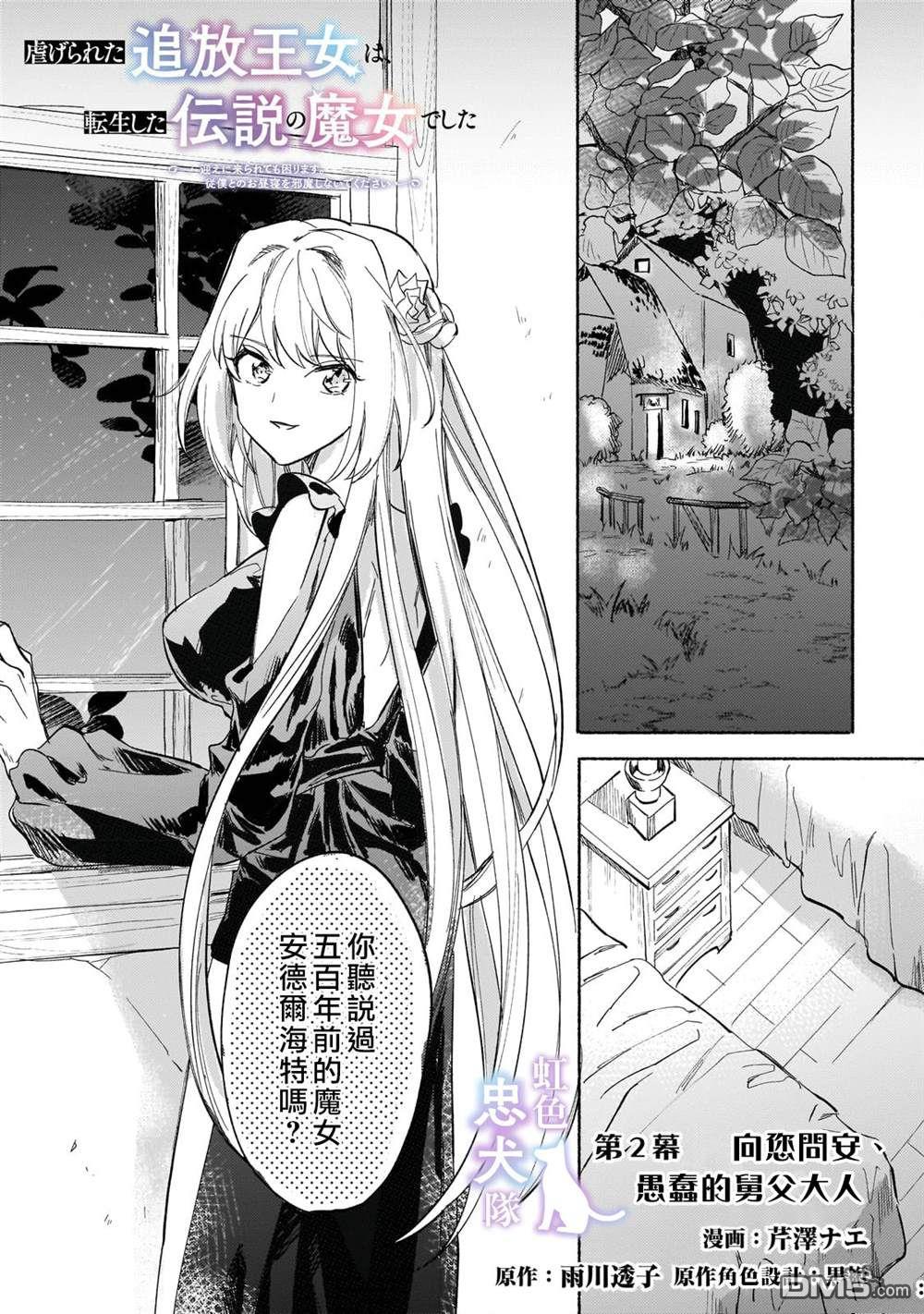 受尽虐待的流放王女是转生的传奇魔女 第2话 第1页