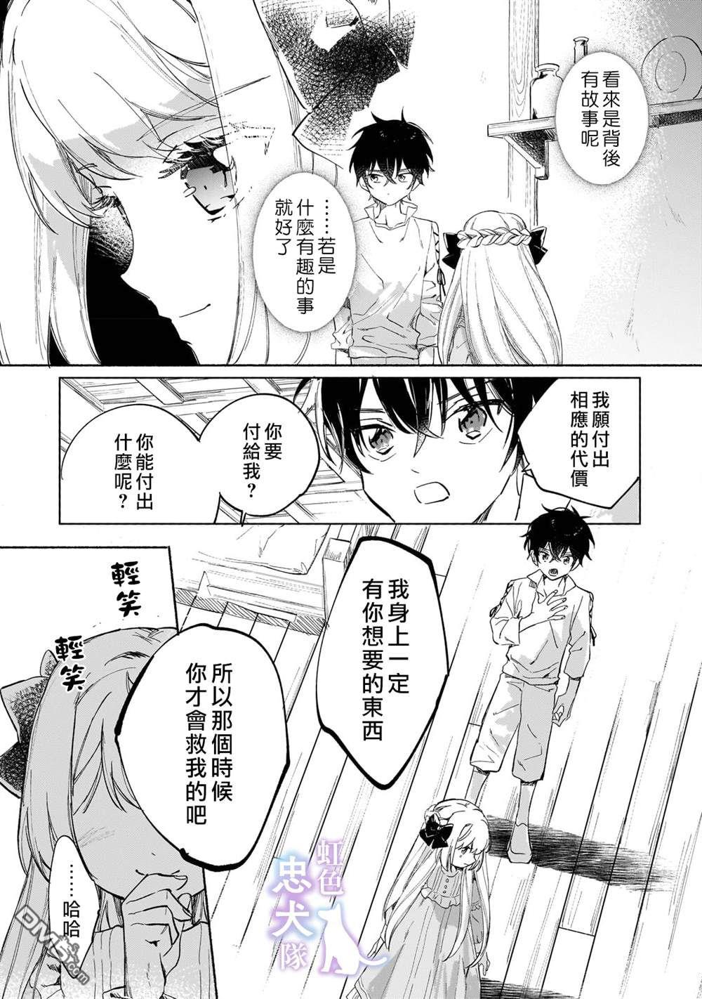 受尽虐待的流放王女是转生的传奇魔女 第2话 第10页