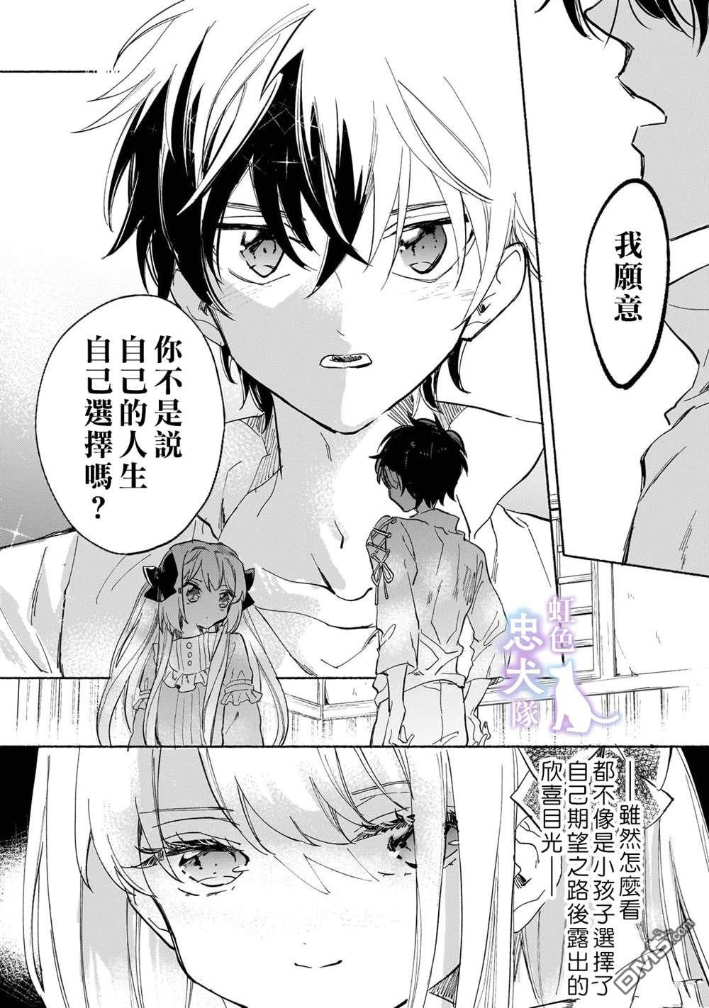 受尽虐待的流放王女是转生的传奇魔女 第2话 第12页