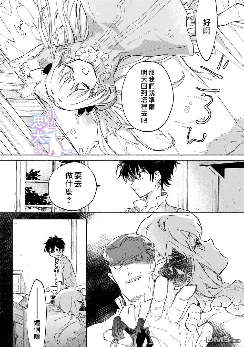 受尽虐待的流放王女是转生的传奇魔女 第2话 第13页