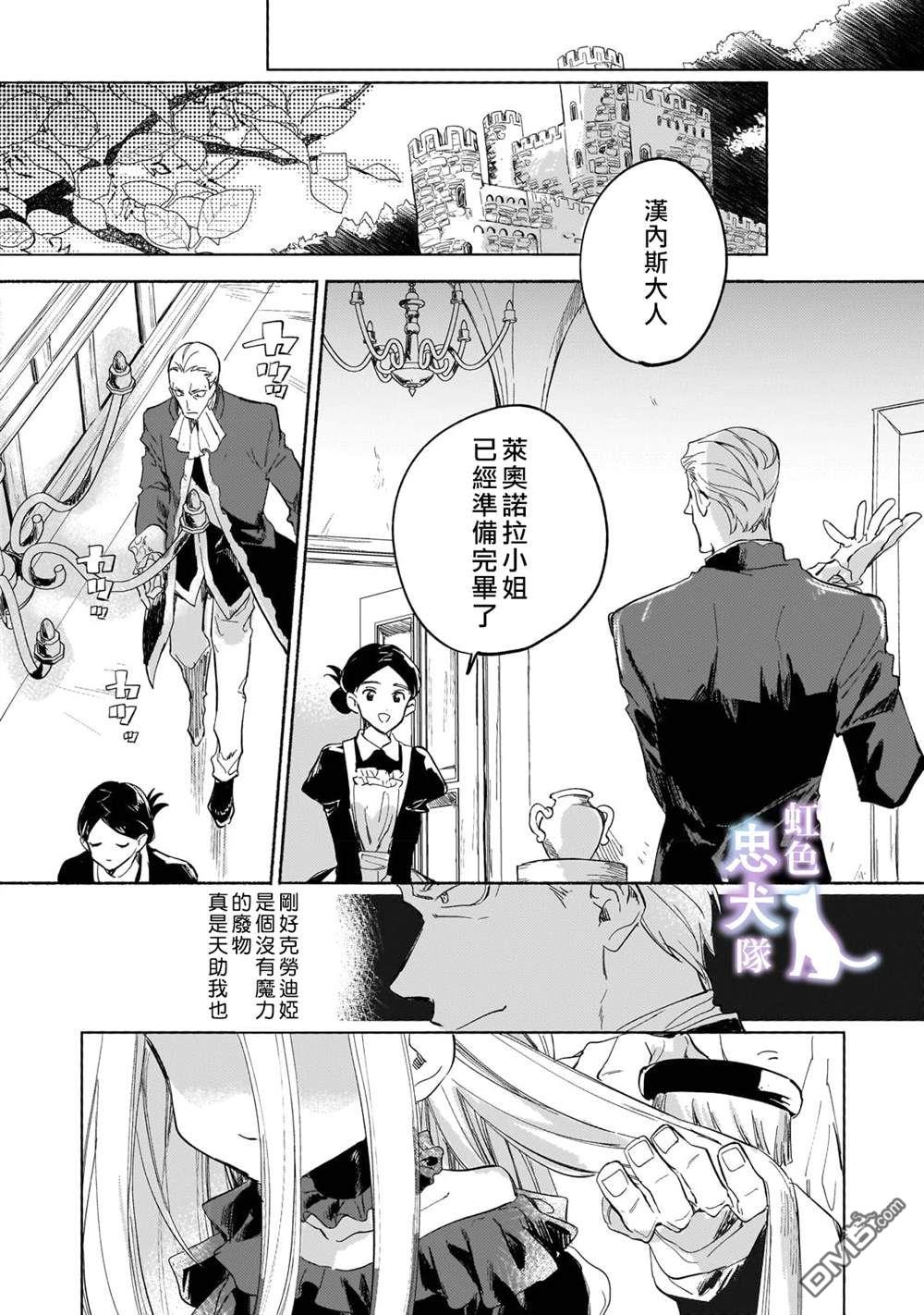 受尽虐待的流放王女是转生的传奇魔女 第2话 第15页
