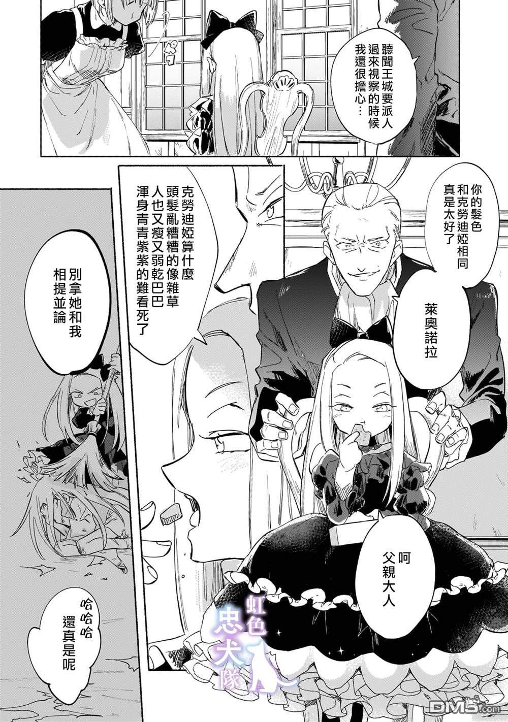 受尽虐待的流放王女是转生的传奇魔女 第2话 第16页
