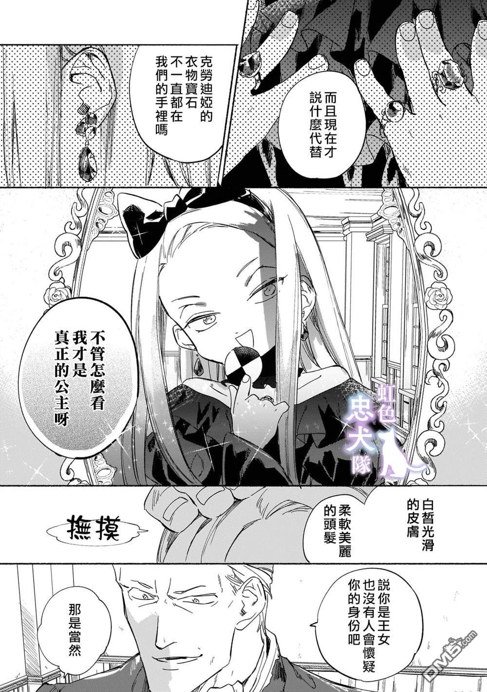 受尽虐待的流放王女是转生的传奇魔女 第2话 第17页