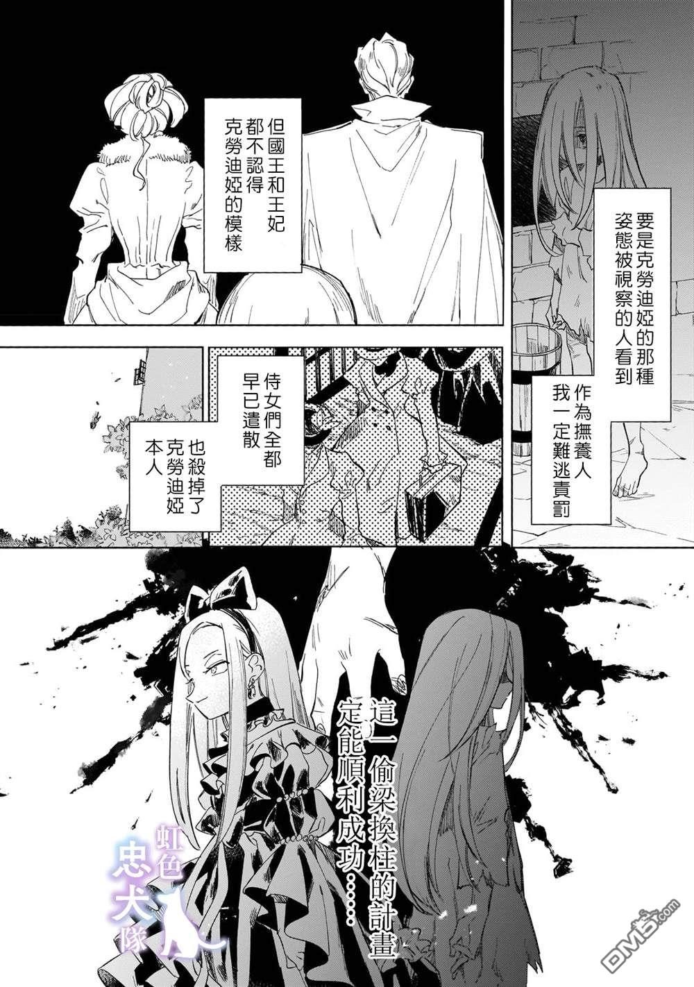 受尽虐待的流放王女是转生的传奇魔女 第2话 第18页