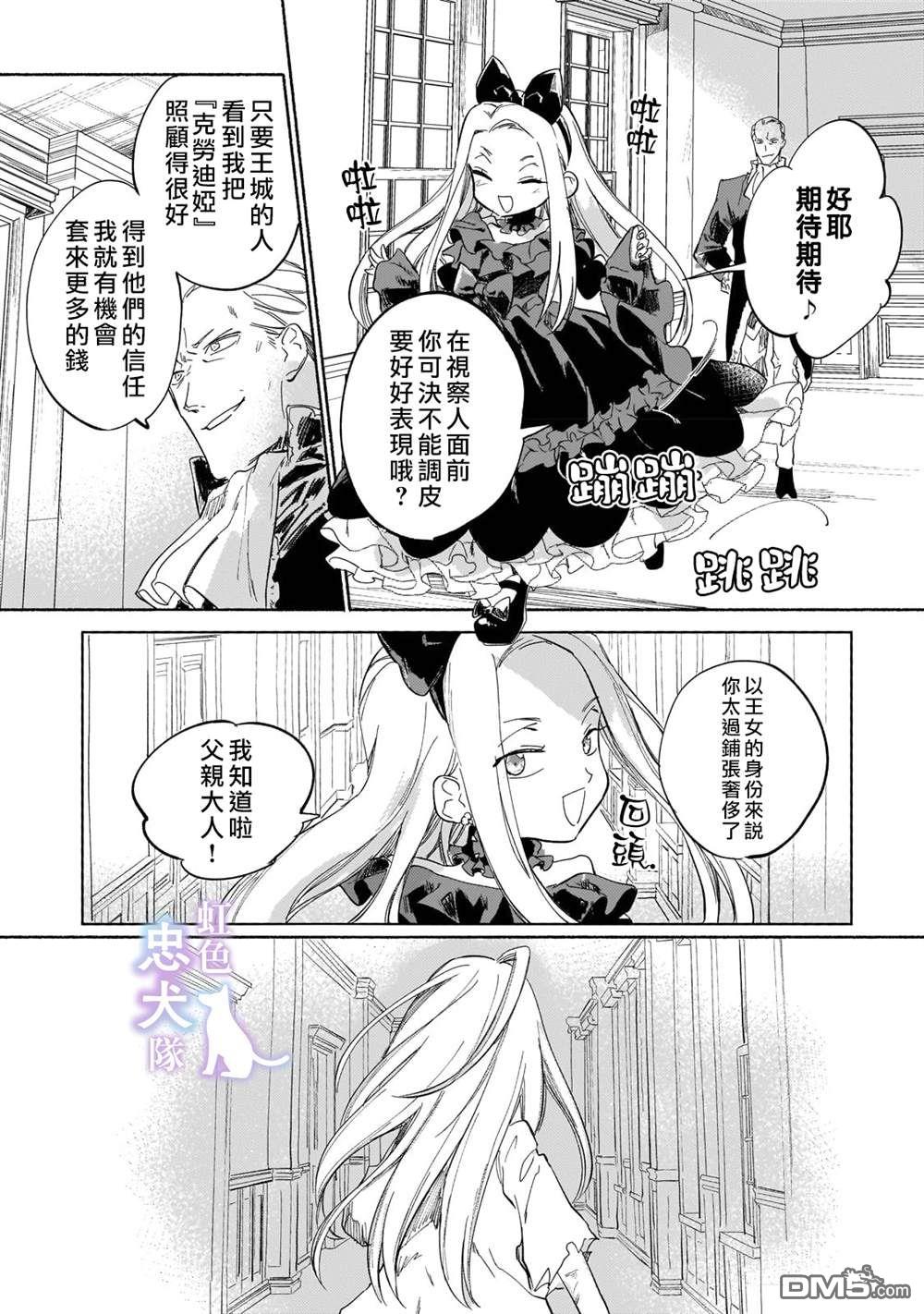受尽虐待的流放王女是转生的传奇魔女 第2话 第19页