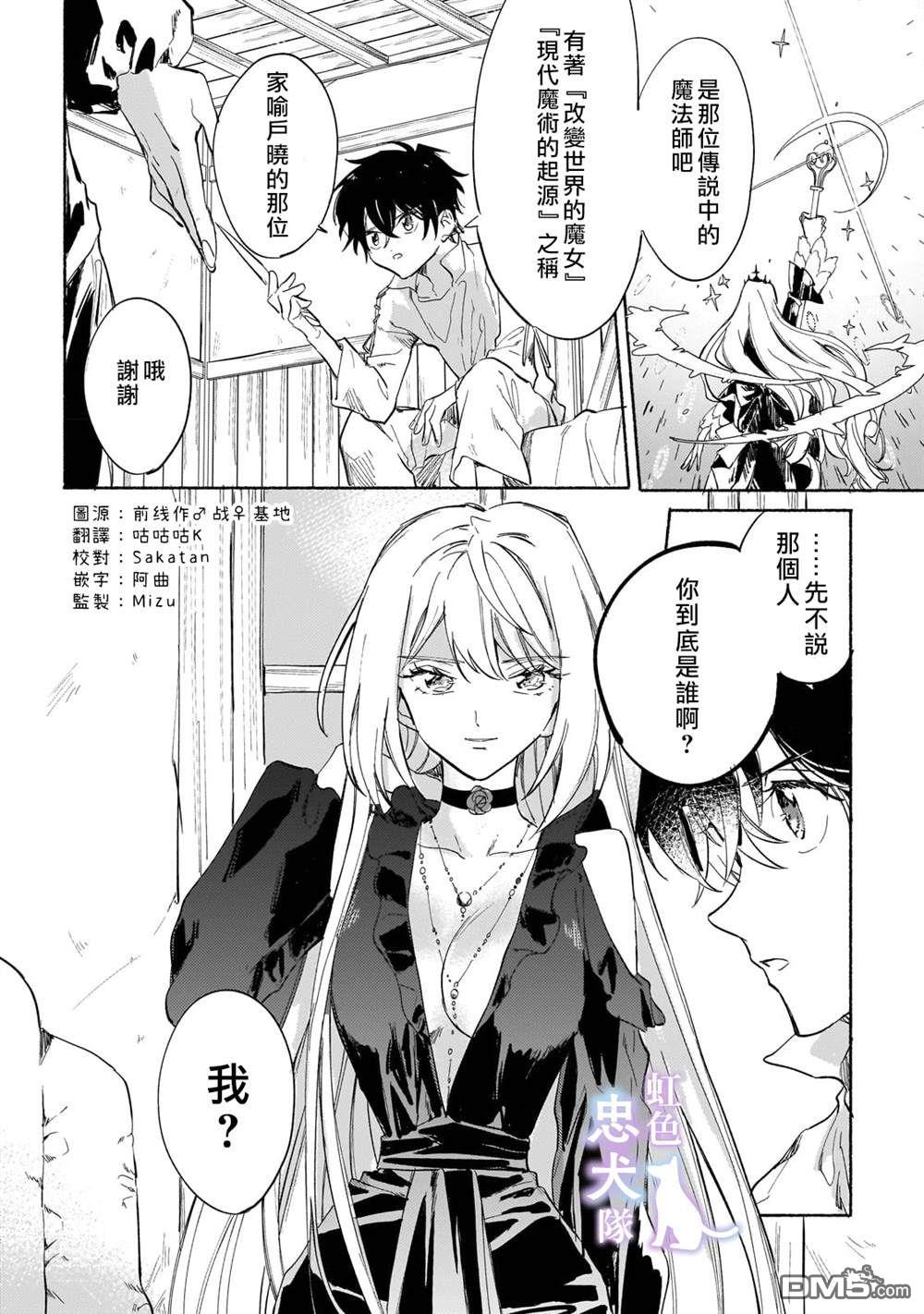 受尽虐待的流放王女是转生的传奇魔女 第2话 第2页