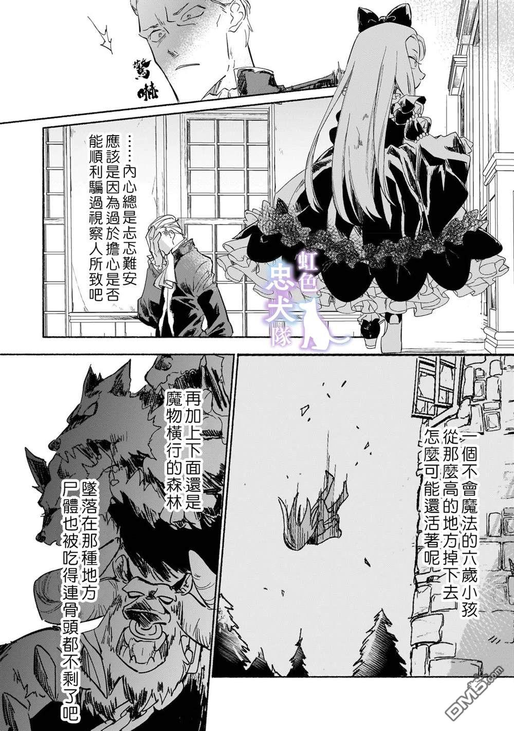 受尽虐待的流放王女是转生的传奇魔女 第2话 第20页