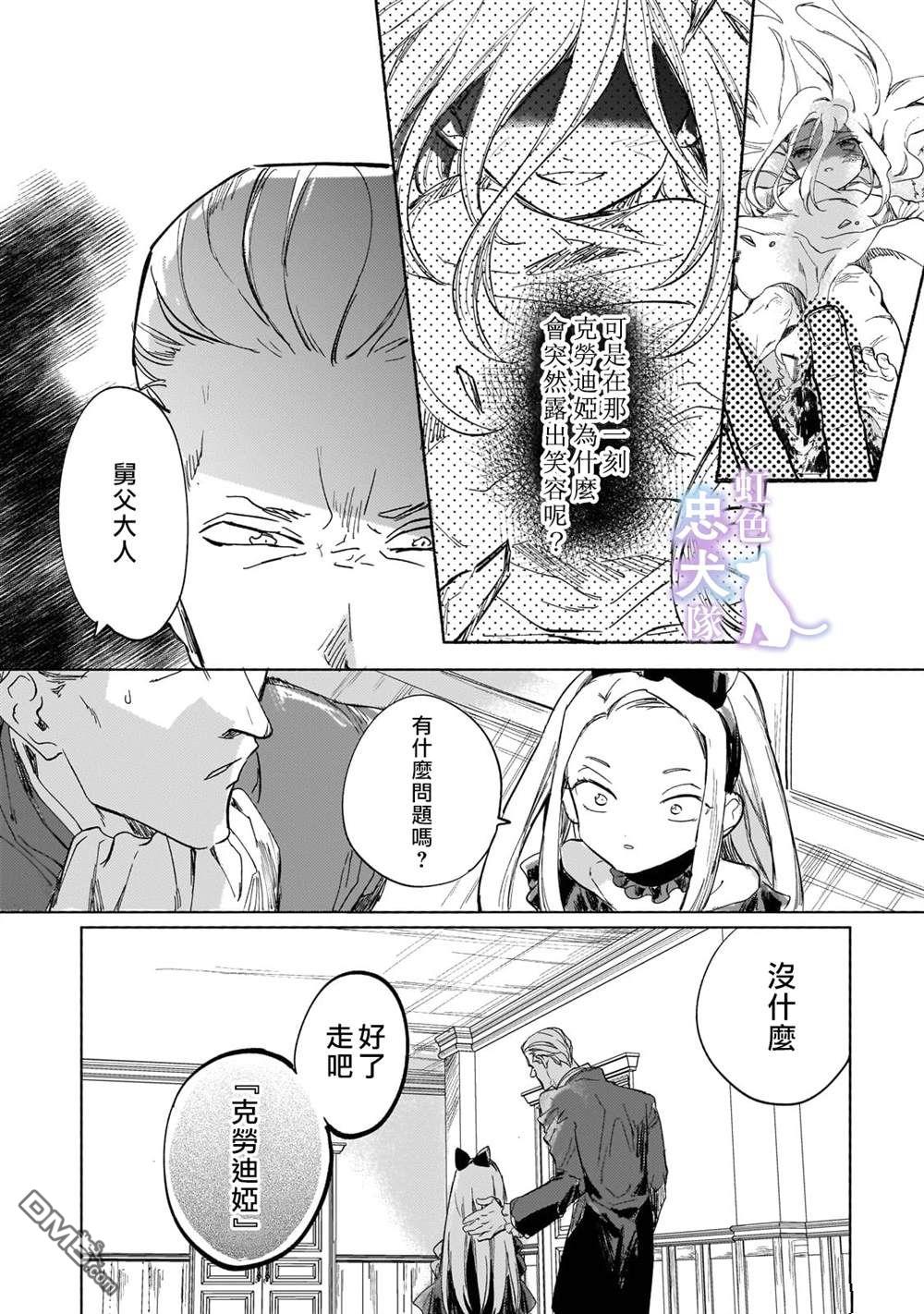 受尽虐待的流放王女是转生的传奇魔女 第2话 第21页