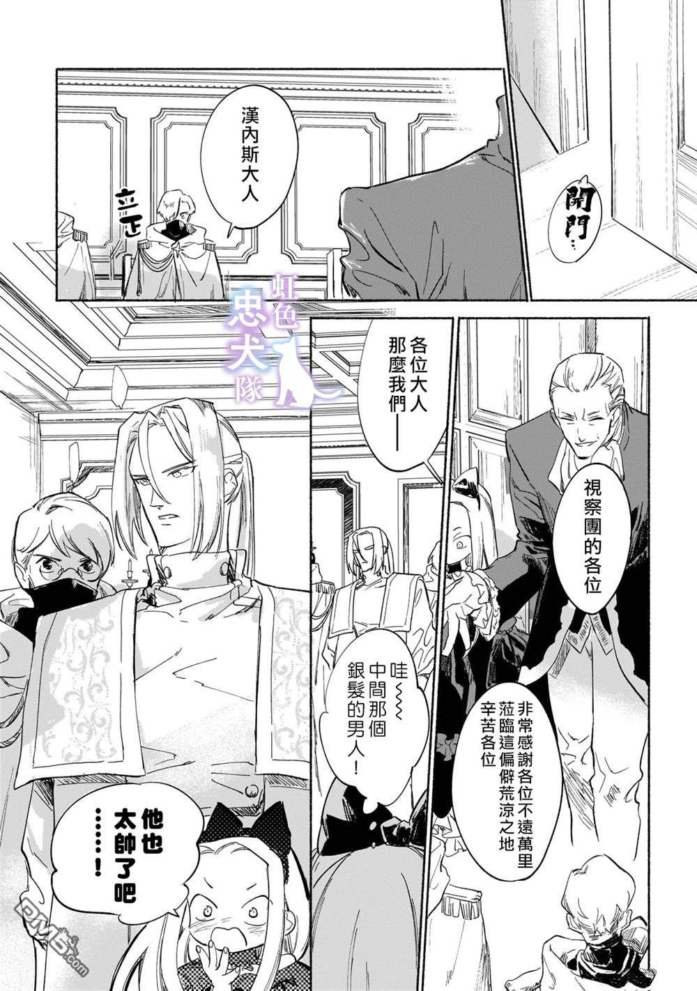 受尽虐待的流放王女是转生的传奇魔女 第2话 第22页