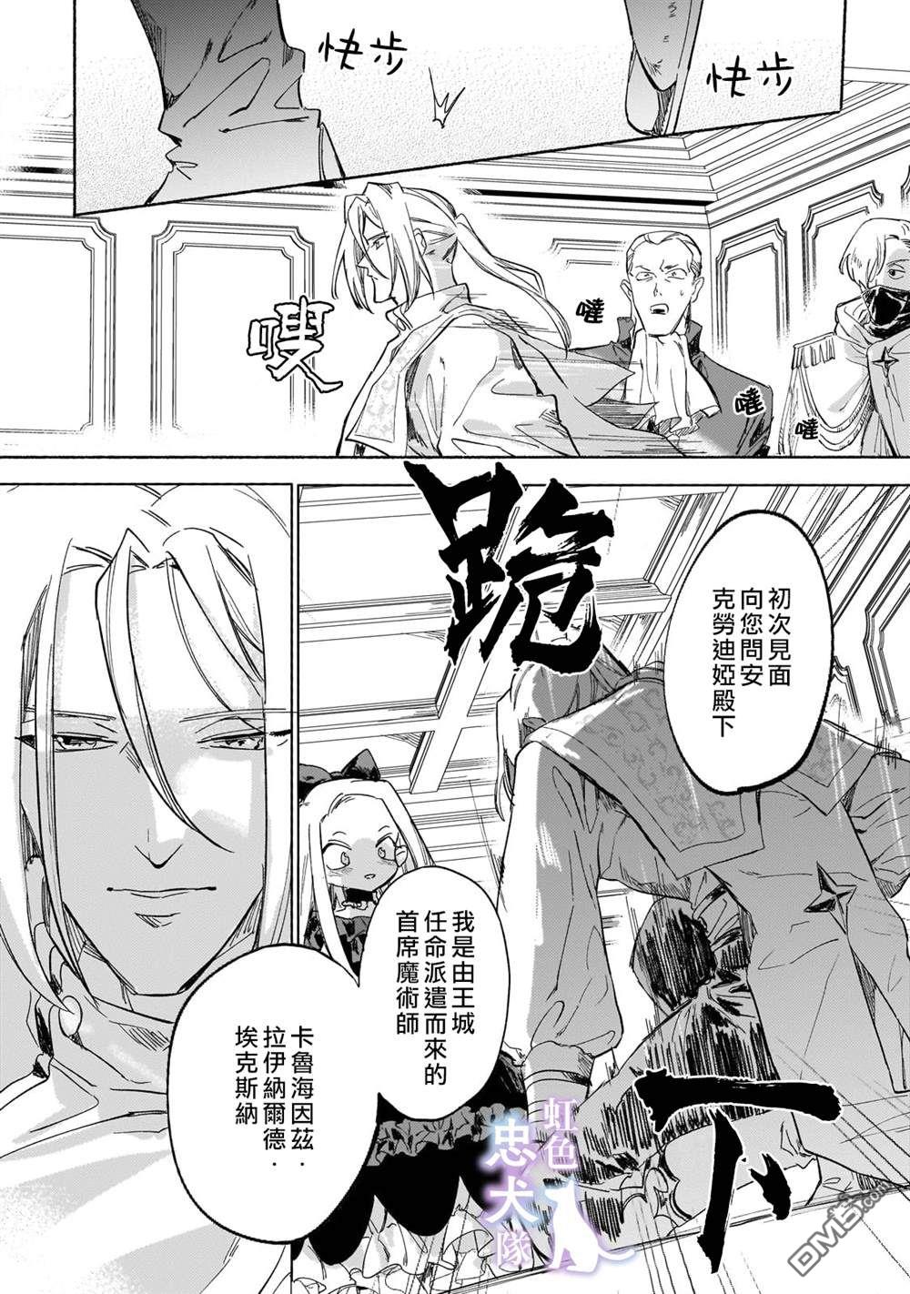 受尽虐待的流放王女是转生的传奇魔女 第2话 第23页