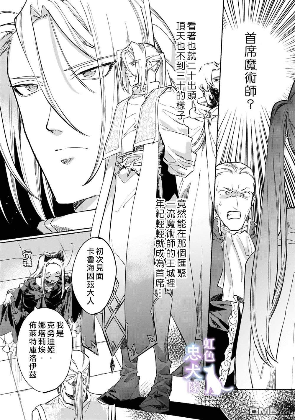 受尽虐待的流放王女是转生的传奇魔女 第2话 第24页