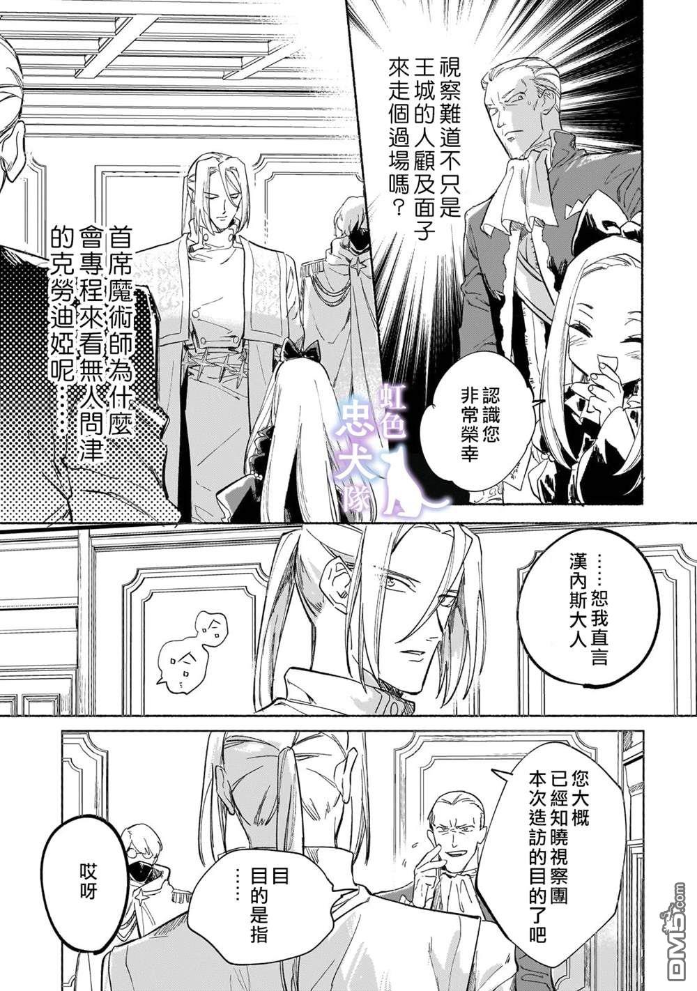 受尽虐待的流放王女是转生的传奇魔女 第2话 第25页