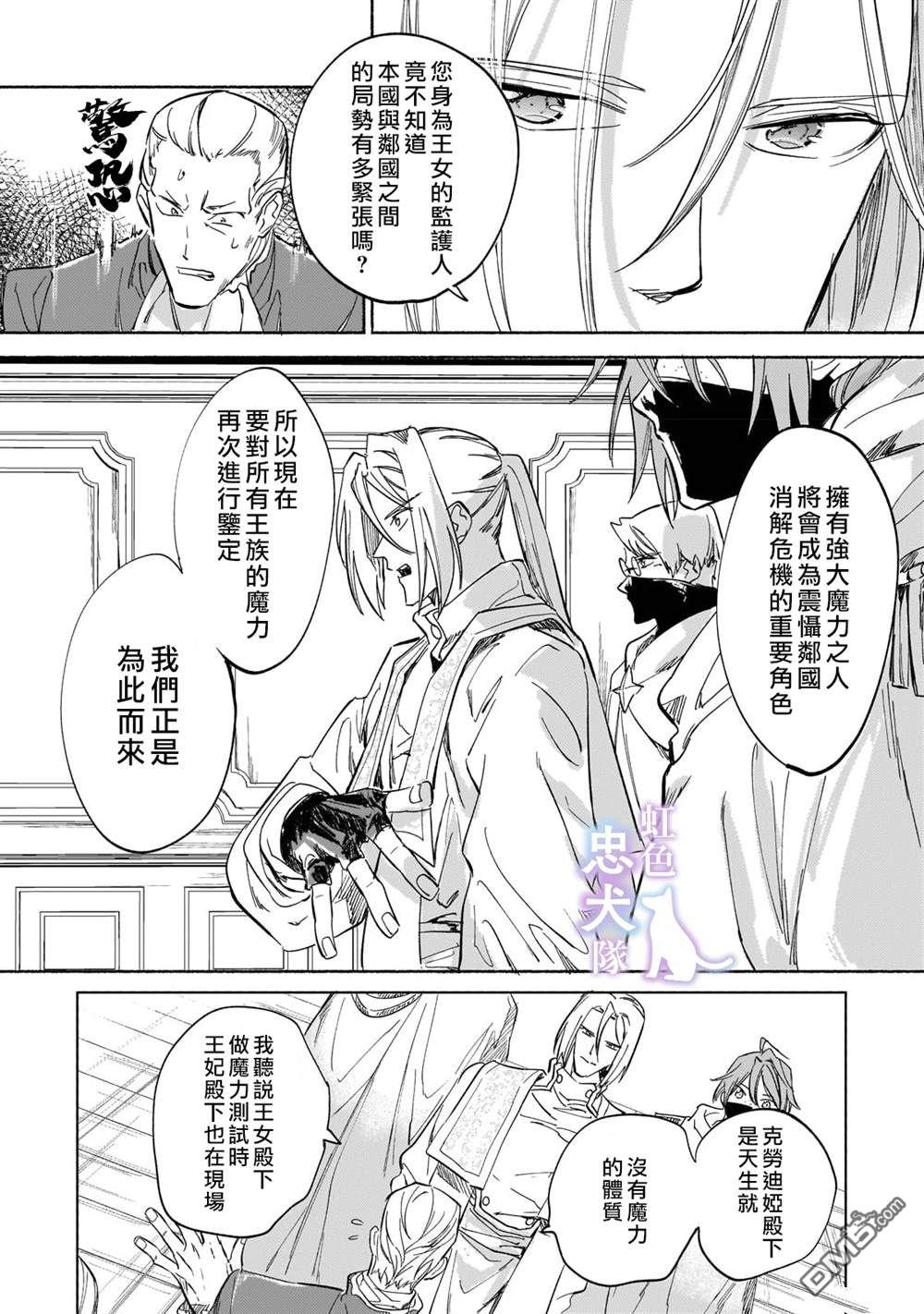 受尽虐待的流放王女是转生的传奇魔女 第2话 第26页