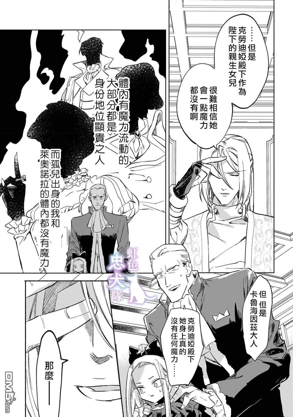 受尽虐待的流放王女是转生的传奇魔女 第2话 第27页