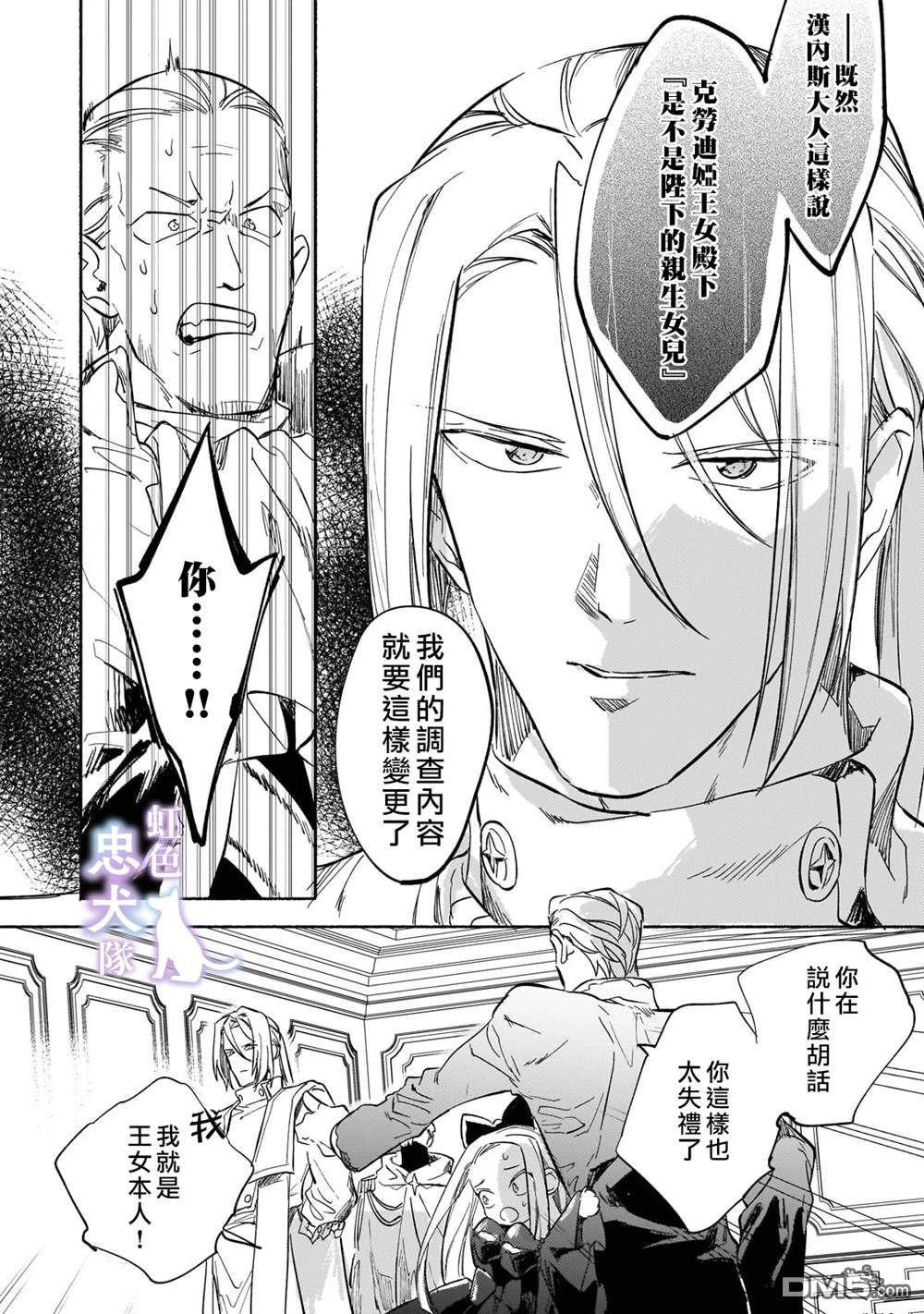 受尽虐待的流放王女是转生的传奇魔女 第2话 第28页