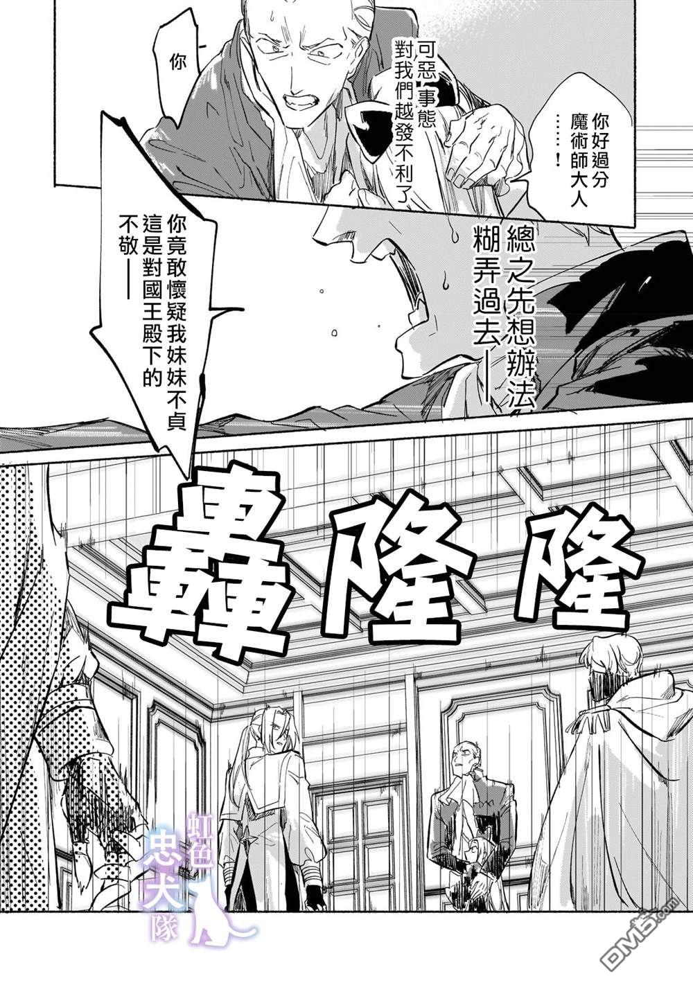 受尽虐待的流放王女是转生的传奇魔女 第2话 第29页
