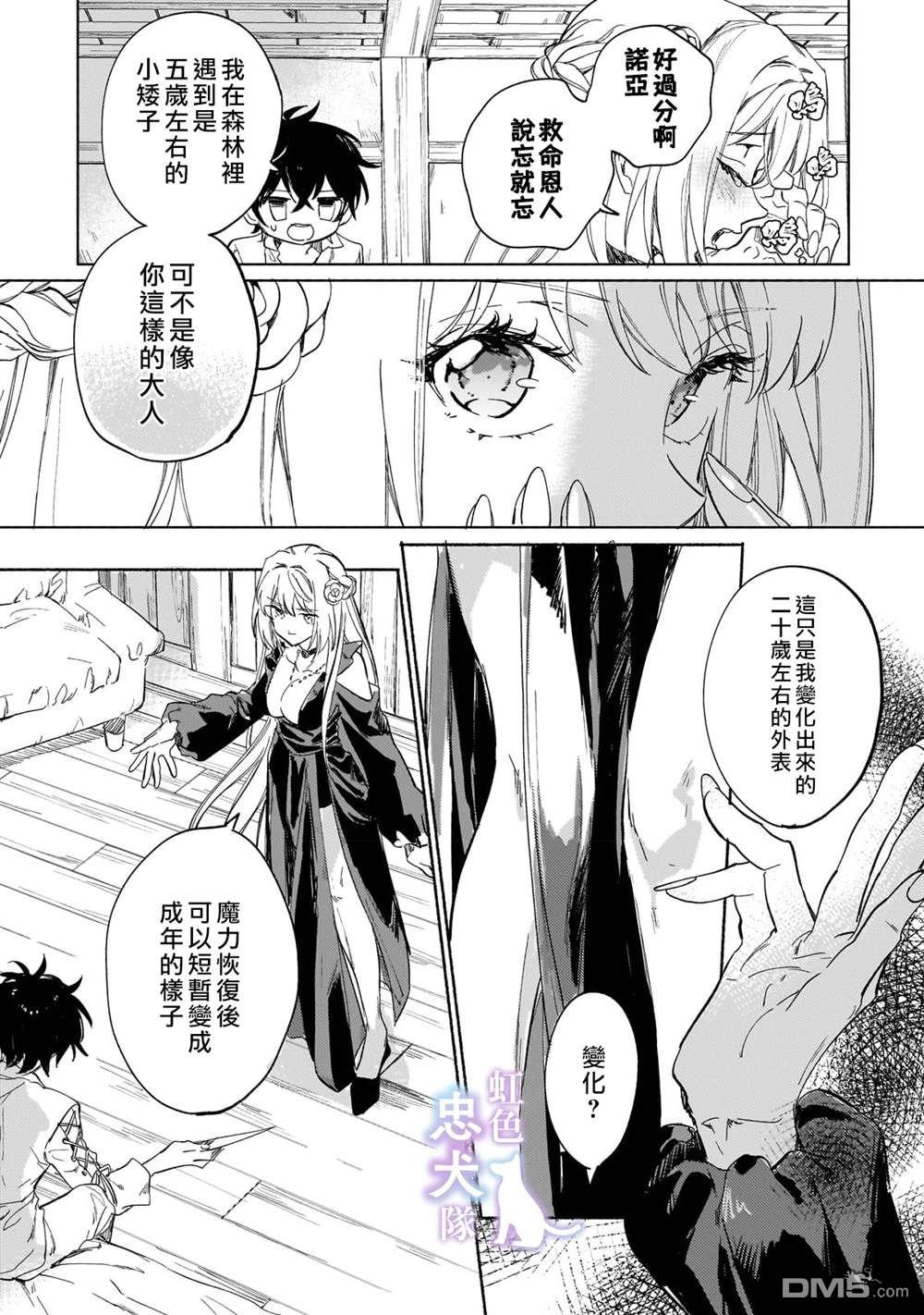 受尽虐待的流放王女是转生的传奇魔女 第2话 第3页