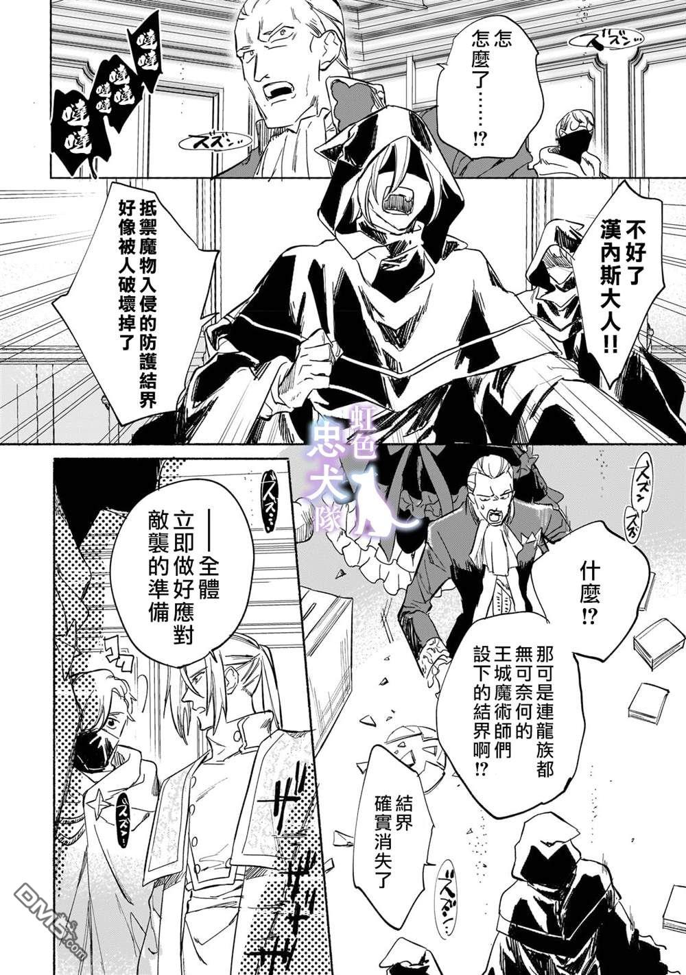 受尽虐待的流放王女是转生的传奇魔女 第2话 第30页