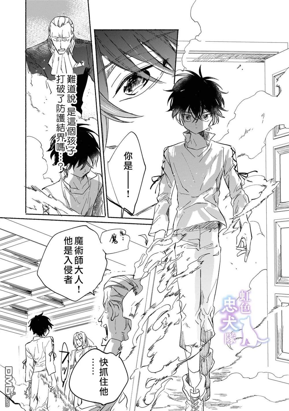 受尽虐待的流放王女是转生的传奇魔女 第2话 第33页