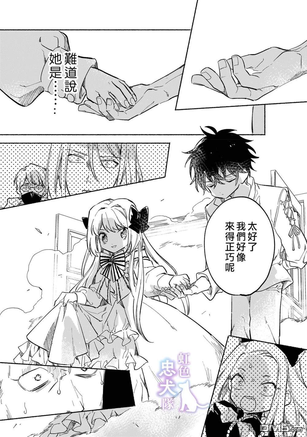 受尽虐待的流放王女是转生的传奇魔女 第2话 第34页