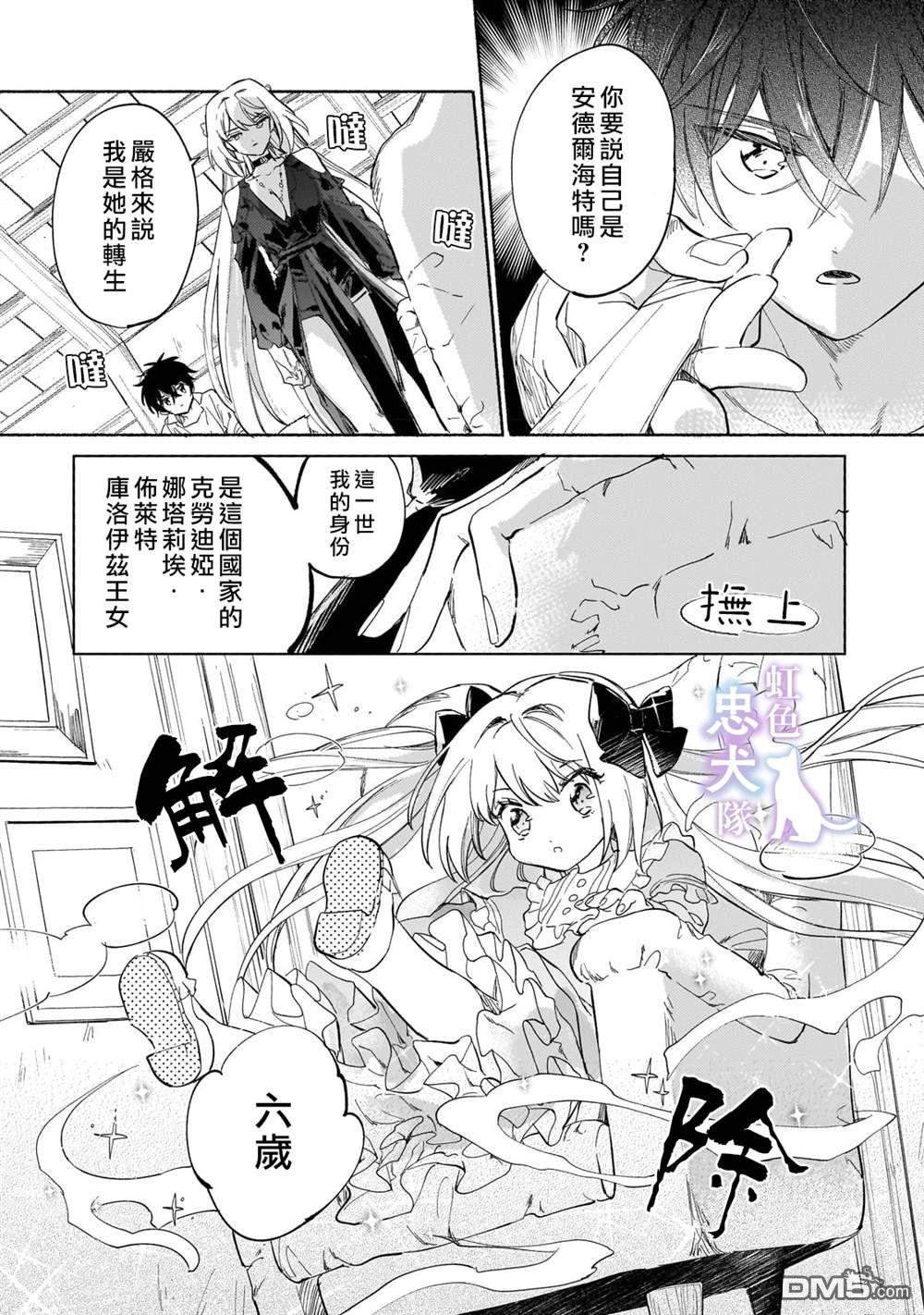 受尽虐待的流放王女是转生的传奇魔女 第2话 第4页