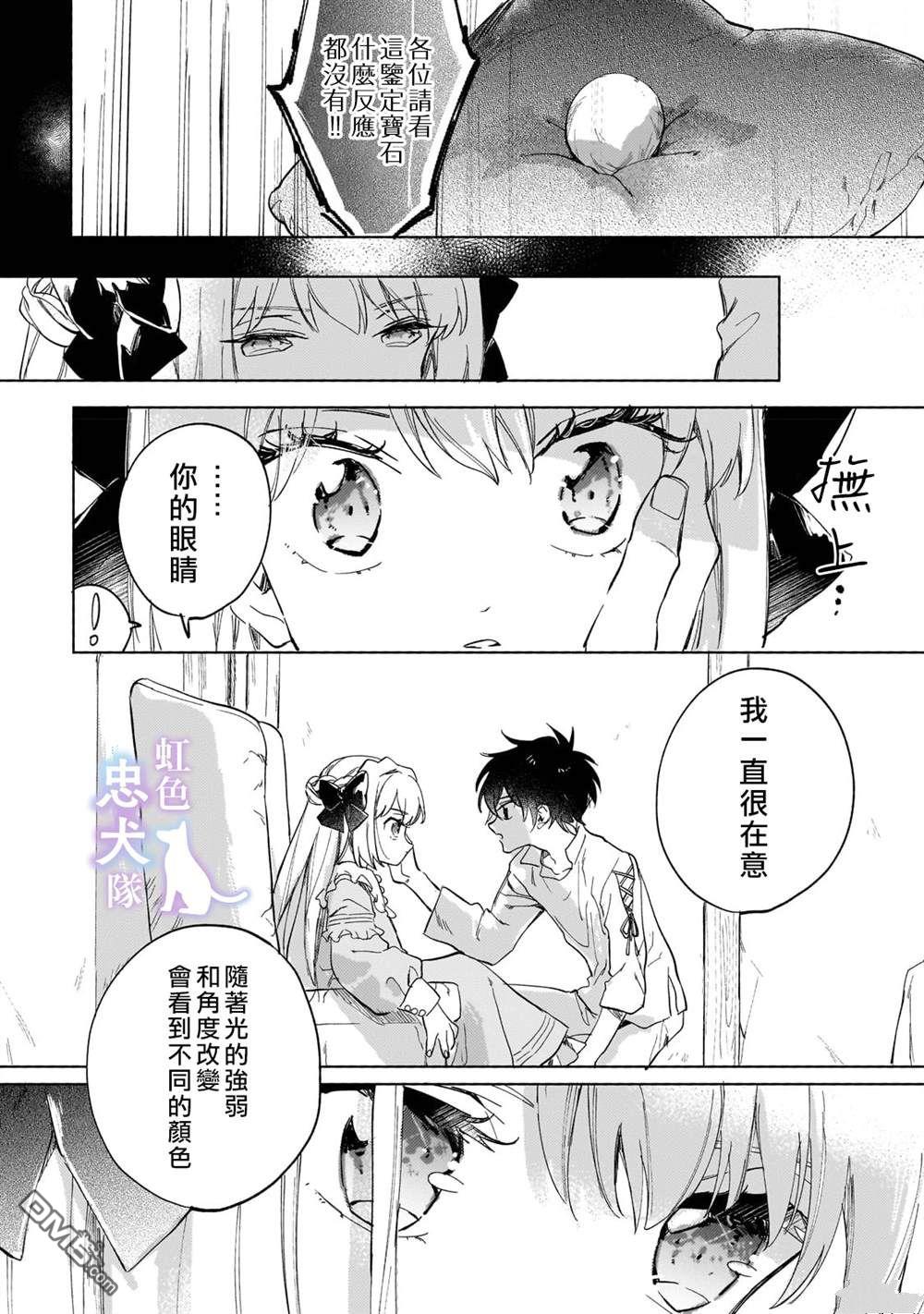 受尽虐待的流放王女是转生的传奇魔女 第2话 第6页