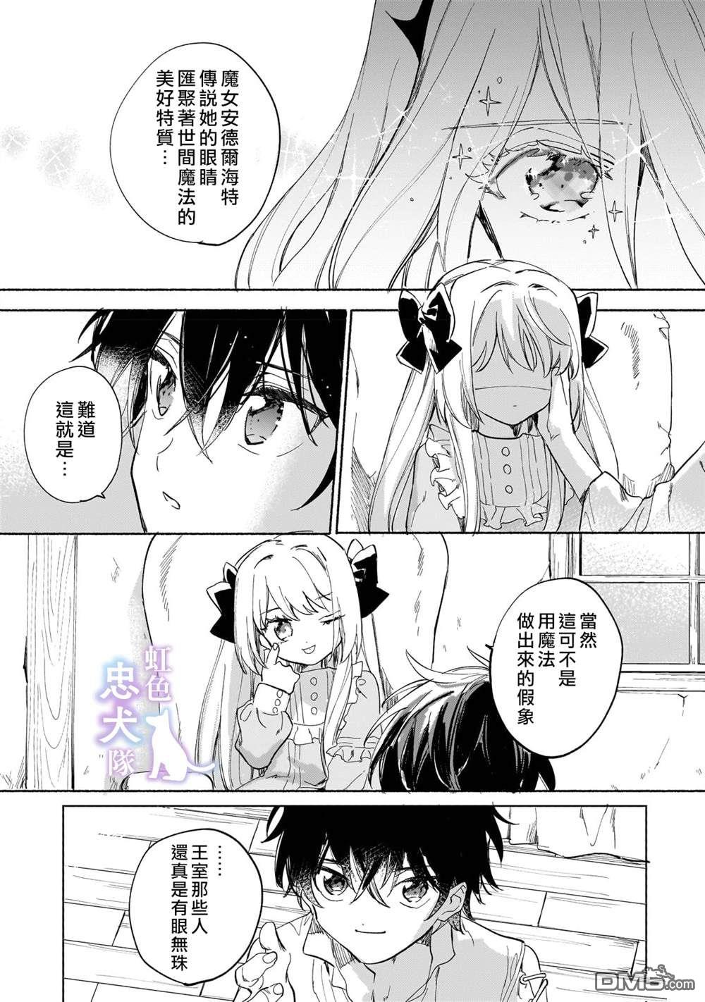 受尽虐待的流放王女是转生的传奇魔女 第2话 第7页