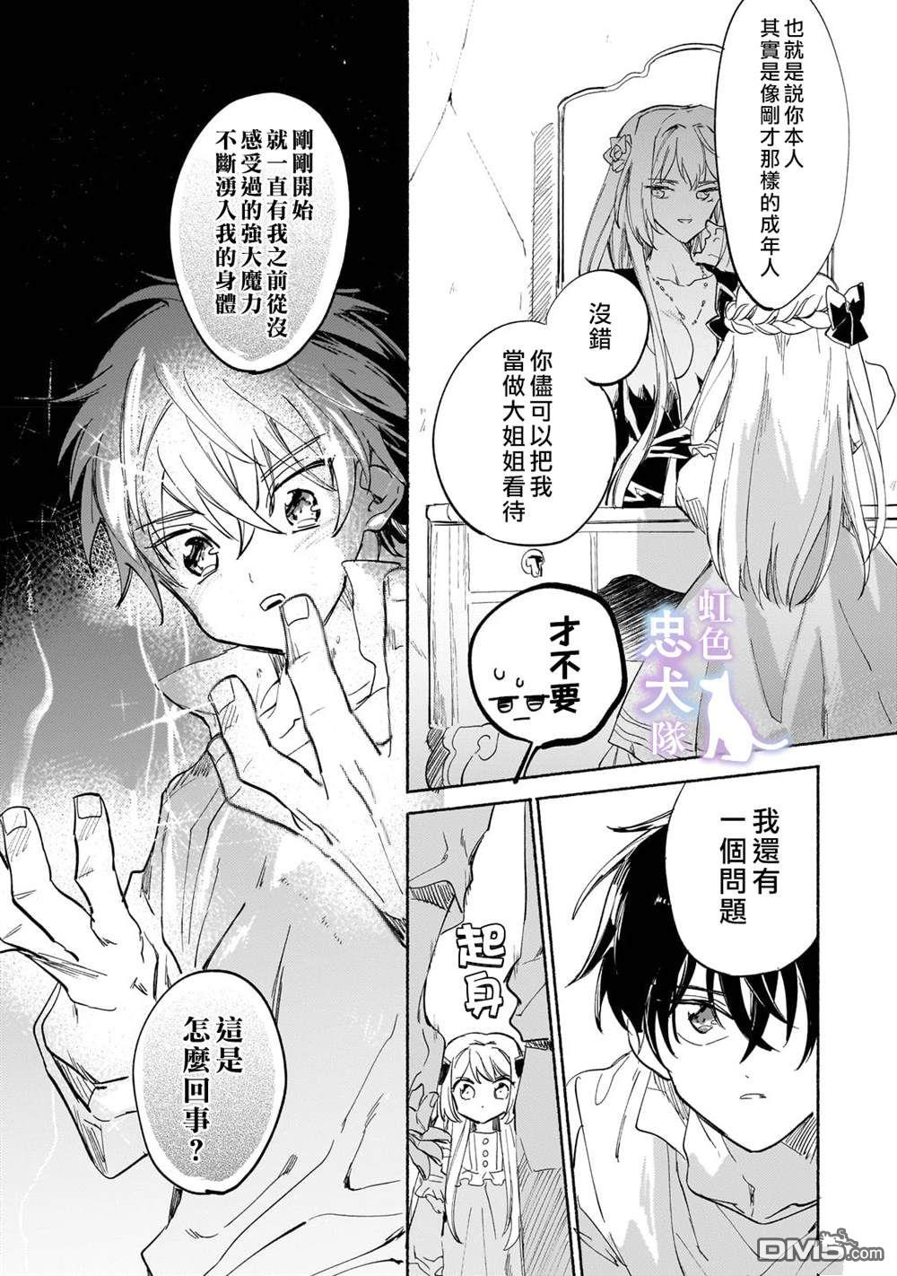 受尽虐待的流放王女是转生的传奇魔女 第2话 第8页