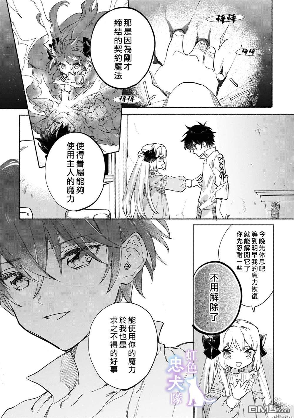 受尽虐待的流放王女是转生的传奇魔女 第2话 第9页