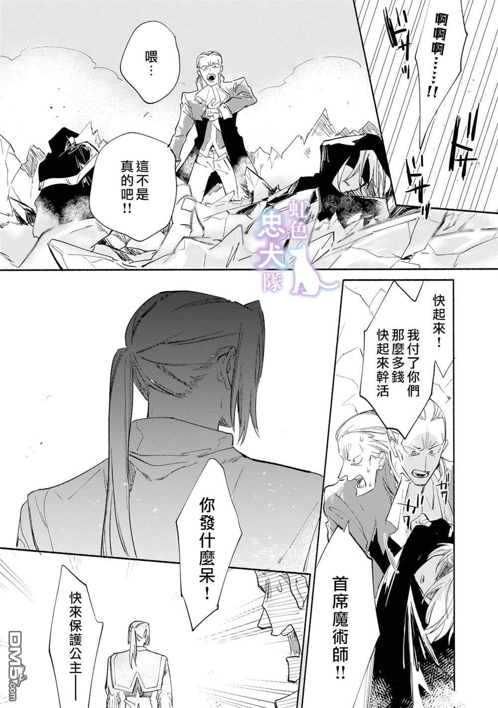 受尽虐待的流放王女是转生的传奇魔女 第3话 第10页