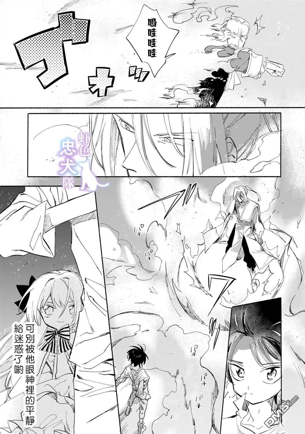 受尽虐待的流放王女是转生的传奇魔女 第3话 第11页