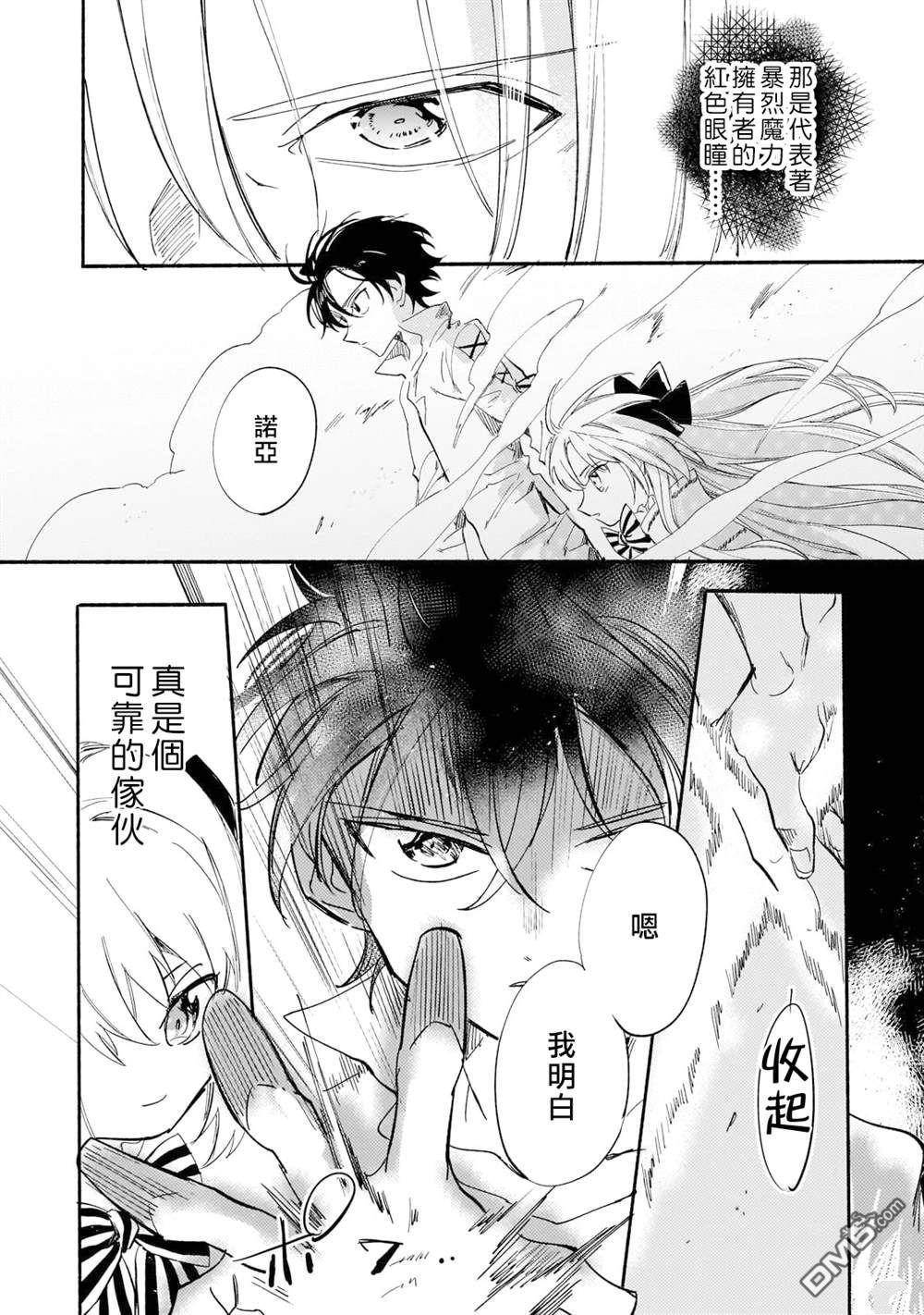 受尽虐待的流放王女是转生的传奇魔女 第3话 第12页