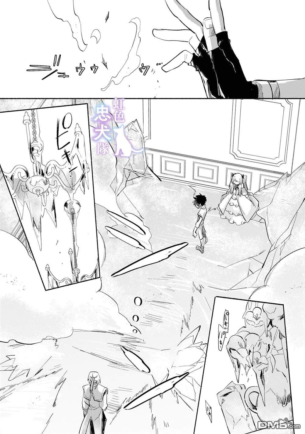 受尽虐待的流放王女是转生的传奇魔女 第3话 第15页