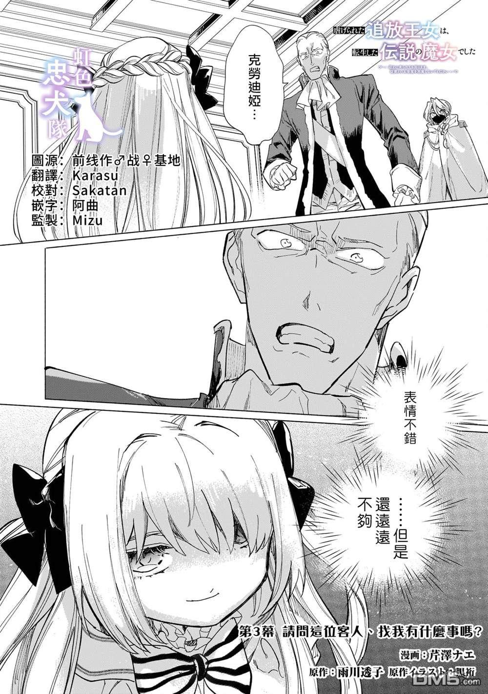 受尽虐待的流放王女是转生的传奇魔女 第3话 第16页