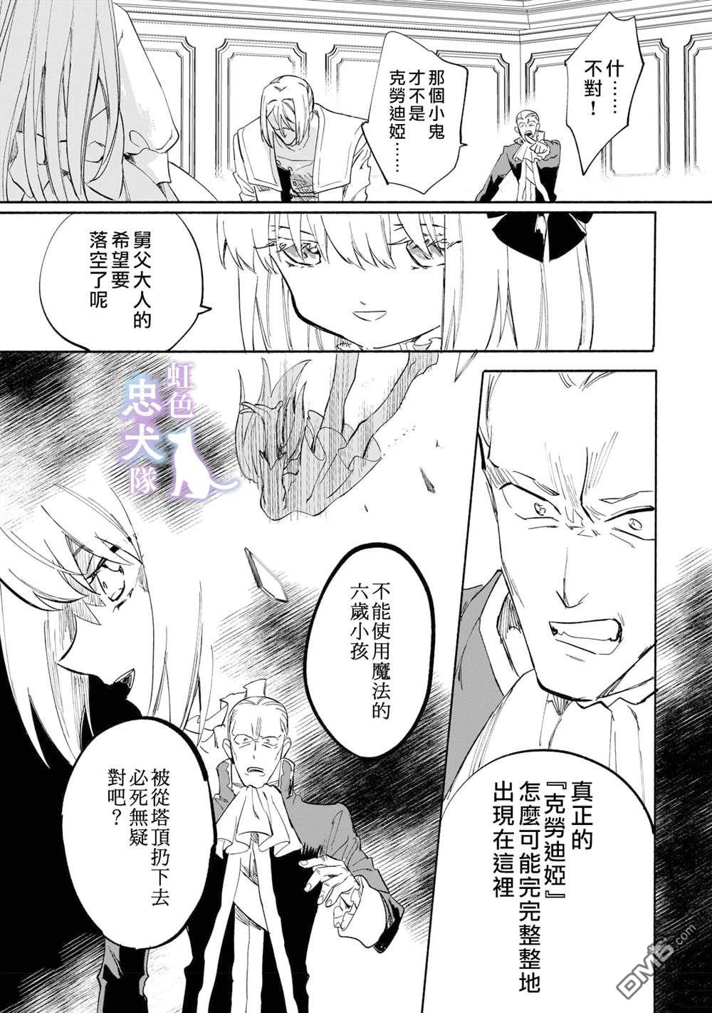 受尽虐待的流放王女是转生的传奇魔女 第3话 第17页