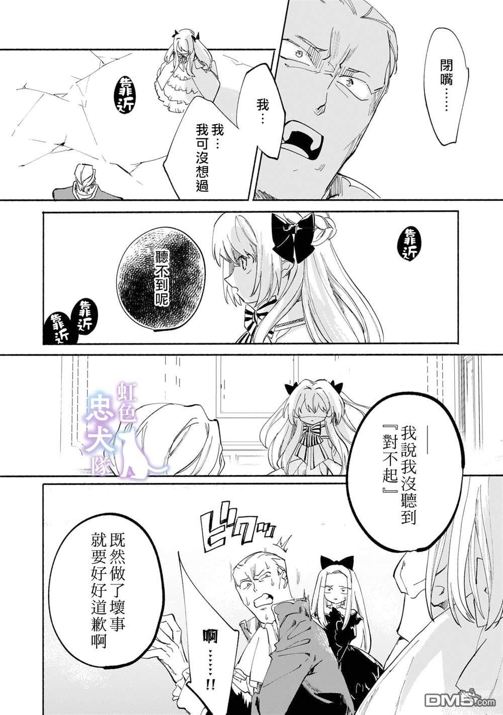 受尽虐待的流放王女是转生的传奇魔女 第3话 第18页