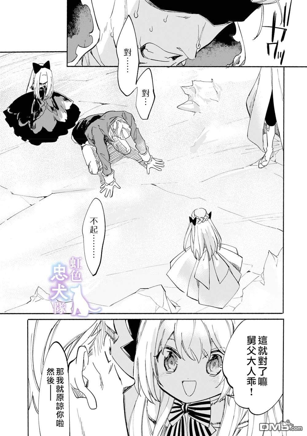 受尽虐待的流放王女是转生的传奇魔女 第3话 第19页