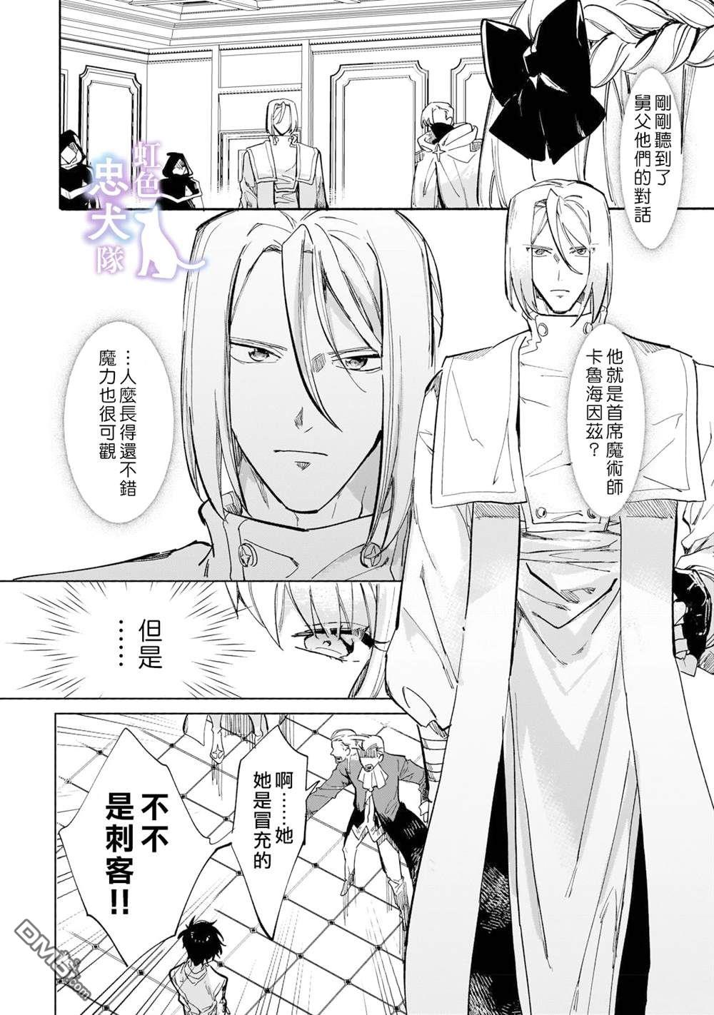 受尽虐待的流放王女是转生的传奇魔女 第3话 第2页