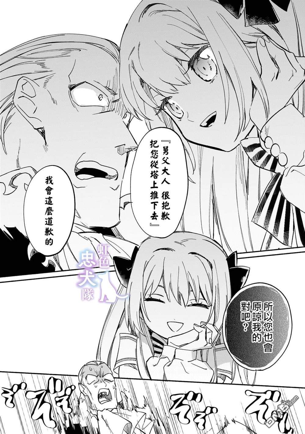 受尽虐待的流放王女是转生的传奇魔女 第3话 第20页
