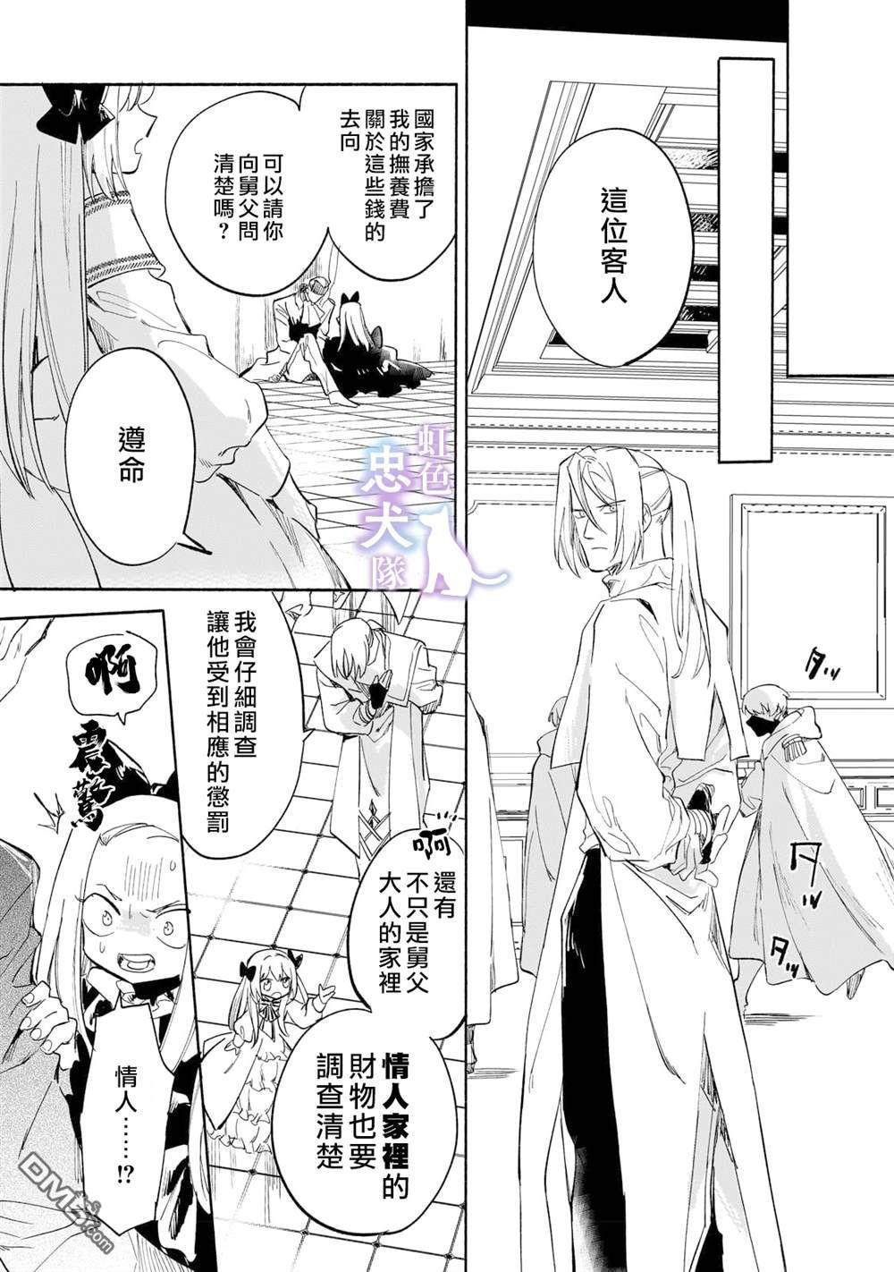 受尽虐待的流放王女是转生的传奇魔女 第3话 第21页