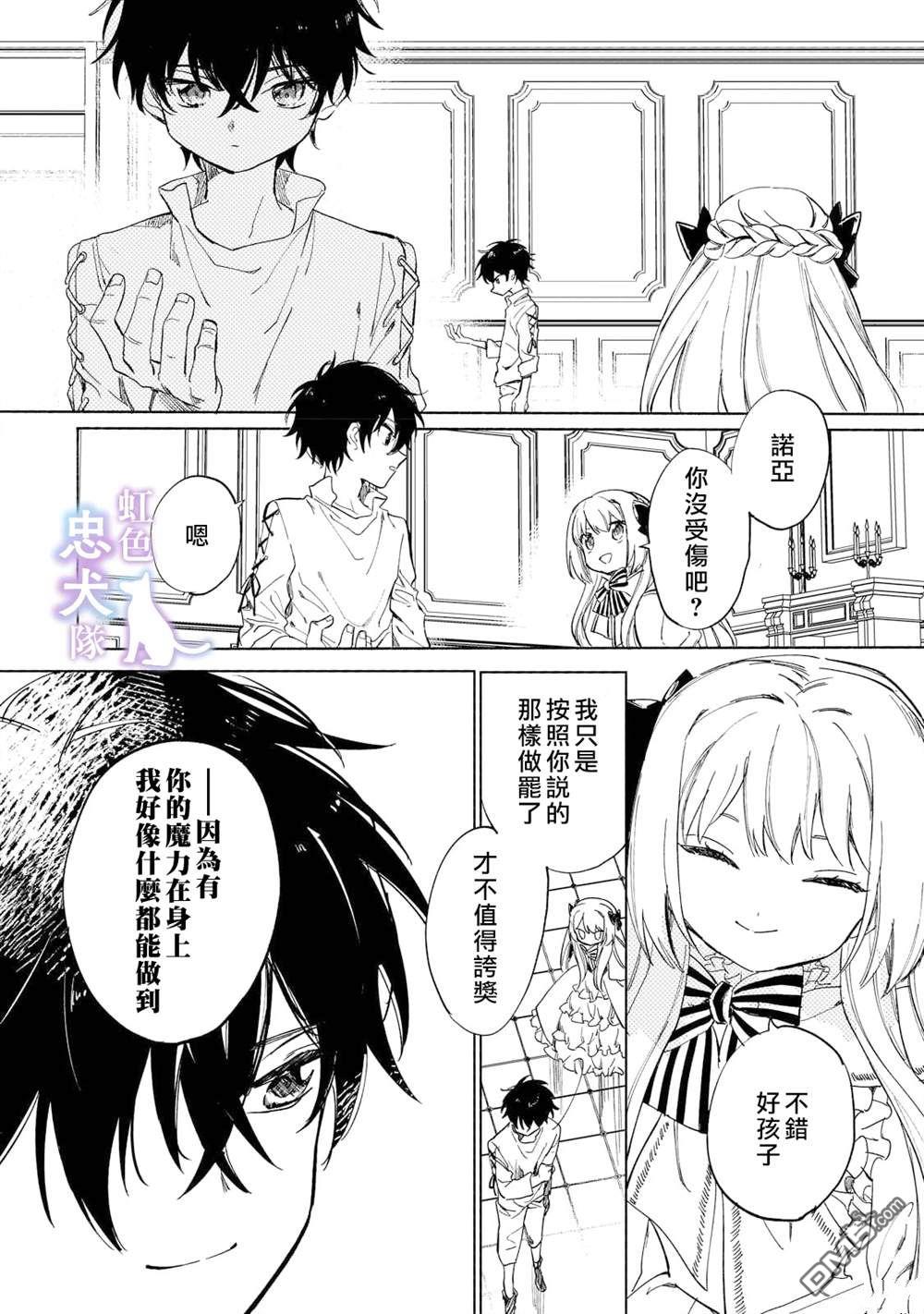 受尽虐待的流放王女是转生的传奇魔女 第3话 第24页