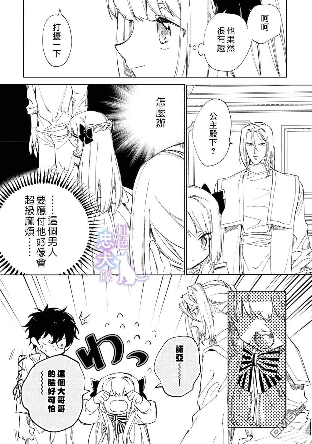 受尽虐待的流放王女是转生的传奇魔女 第3话 第25页